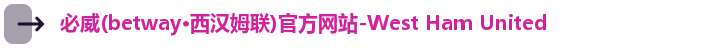 必威体育